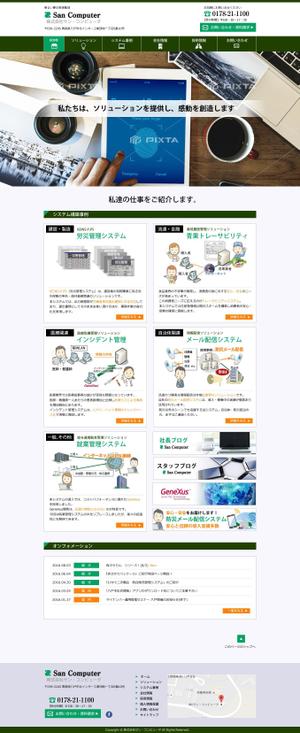 sky333 (sky333)さんのIT企業ホームページのリニューアルへの提案