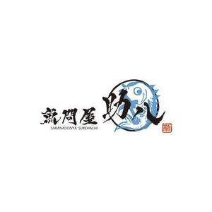 筆文字アート・天笑 ()さんの 魚を楽しくおいしく食べる飲食店「魚問屋 助八」のロゴ製作への提案