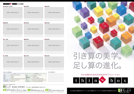 KEIJI-HASHIMOTO ()さんのシステム構築会社（株）OPENERの自社パッケージ商品のパンフレット作成依頼への提案