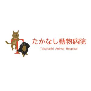 kyoniijima ()さんの動物病院「たかなし動物病院」のロゴ　優しいイメージ希望への提案