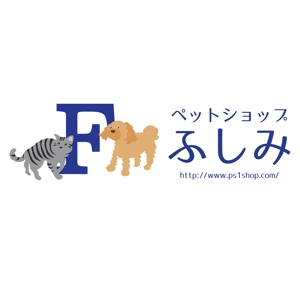 kyoniijima ()さんのペットショップサイト「ペットショップ　ふしみ」のロゴへの提案