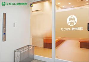 ninaiya (ninaiya)さんの動物病院「たかなし動物病院」のロゴ　優しいイメージ希望への提案
