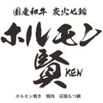 金子岳 (gkaneko)さんの焼肉、ホルモン焼き「ホルモン賢」の看板デザイン製作依頼への提案