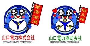 さんの山口県で新電力の会社「山口電力株式会社」のロゴと出来ればキャラクターへの提案