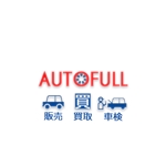 さんの自動車関連業「AUTOFULL」店名ロゴのリニューアル＆業務内容のアピールへの提案