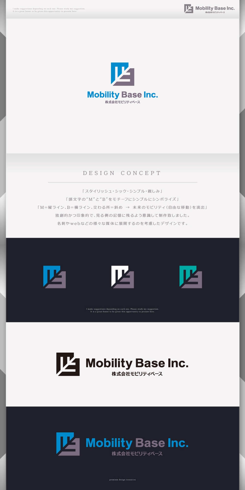  自動車＆ITのスタートアップ企業「Mobility Base Inc.（株式会社モビリティーベース）」 のロゴ作成