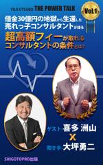 木村　道子 (michimk)さんのシリーズ化するビジネス系電子書籍（内容はインタビュー）の表紙デザインへの提案