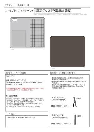 jun (kaorukun)さんの【文章だけでもOK!】今までにない便利なスマホケースのアイデアを募集します！iPhone7ケースアイデアコンペへの提案