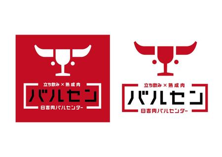 blavo_design (blavo_design)さんの立ち飲み×熟成肉　日吉肉バルセンターの　店舗ロゴ作成への提案