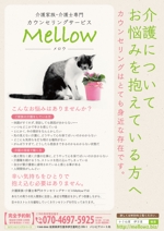 takataku ()さんの介護家族・介護士専門カウンセリング「MELLOW」のチラシへの提案