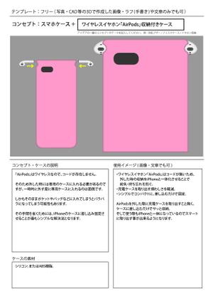 スガイタミオ (tamic)さんの【文章だけでもOK!】今までにない便利なスマホケースのアイデアを募集します！iPhone7ケースアイデアコンペへの提案