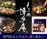 みわ ゆう (miwayu)さんの【バナー作成】もつ鍋専門店のディスプレイ広告用のバナーデザインへの提案