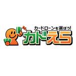 きいろしん (kiirosin)さんのカードローン比較サイトのロゴへの提案