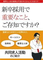 kita_ayaさんの求人活動　参加企業募集チラシのデザインへの提案