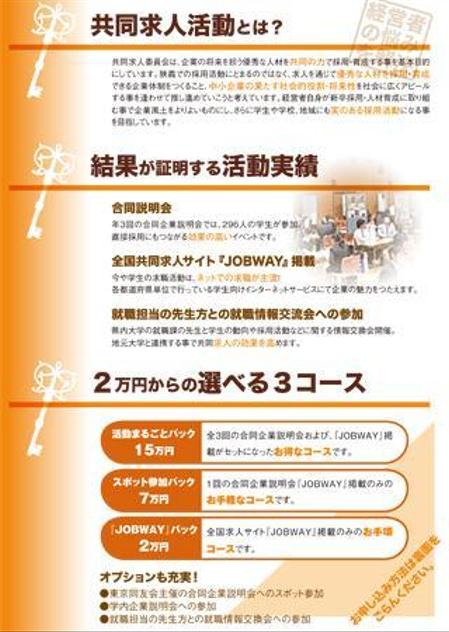 OOPS 亀田実ゑ (OOPS)さんの求人活動　参加企業募集チラシのデザインへの提案