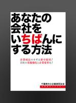 Qlearanceさんの求人活動　参加企業募集チラシのデザインへの提案