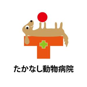 かものはしチー坊 (kamono84)さんの動物病院「たかなし動物病院」のロゴ　優しいイメージ希望への提案