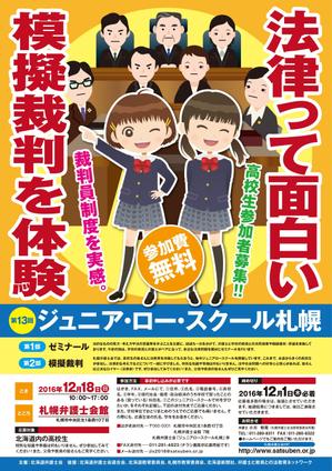 worker (worker1311)さんの弁護士会が行う高校生向け法教育イベント（ジュニアロースクール）のチラシ、ポスターデザインへの提案