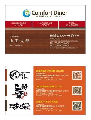 Deux (Deux)さんの株式会社コンフォートダイナー店舗共通名刺への提案
