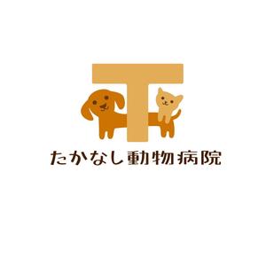 ＳＡＲＵＭＯＣＨＩ (sarumochi)さんの動物病院「たかなし動物病院」のロゴ　優しいイメージ希望への提案