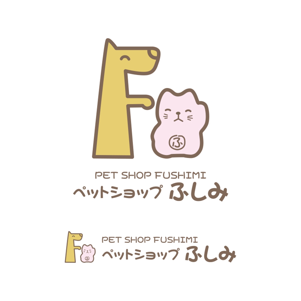 ペットショップサイト「ペットショップ　ふしみ」のロゴ