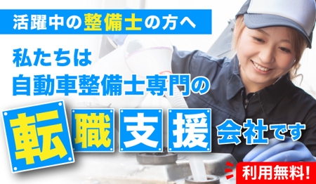 宮里ミケ (miyamiyasato)さんの自動車整備士転職サイト、リスティング用LPのメインビジュアル作成への提案