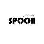 suonoさんの夜食店「yashoku-ya spoon」のロゴへの提案
