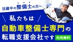 Gururi_no_koto (Gururi_no_koto)さんの自動車整備士転職サイト、リスティング用LPのメインビジュアル作成への提案