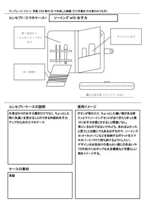 Yu-go1208さんの【文章だけでもOK!】今までにない便利なスマホケースのアイデアを募集します！iPhone7ケースアイデアコンペへの提案