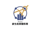 なべちゃん (YoshiakiWatanabe)さんのコンサルティング会社「株式会社 まち未来製作所」のロゴへの提案