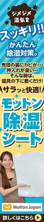 TODA (_hashi)さんの寝具用除湿シート「モットン除湿シート」のA8用バナー　1種類20サイズへの提案