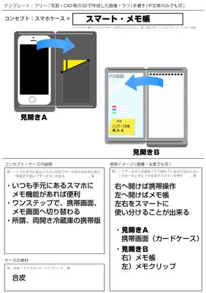 エムテック　宮澤 (miya01)さんの【文章だけでもOK!】今までにない便利なスマホケースのアイデアを募集します！iPhone7ケースアイデアコンペへの提案