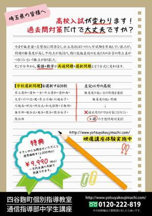 大橋デザイン (tamsan)さんの中学生通信指導部「四谷麴町個別指導教室・通信指導部」のチラシへの提案