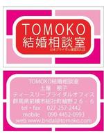 bobu2007 (bobu2007)さんのＴＯＭＯＫＯ結婚相談室への提案