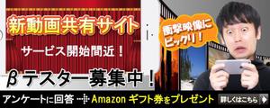 TOP55 (TOP55)さんのβテスト開始予定の新動画共有アプリ「Shott」のβテスター募集ページ誘導用のバナーへの提案