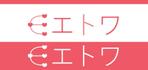 pokke (8095357st)さんの訪問介護事業所 「エトワ」 のロゴマーク、ロゴタイプへの提案