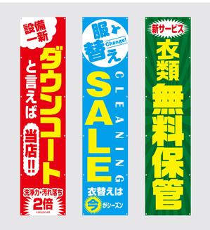 K-Design (kurohigekun)さんのクリーニング店舗の懸垂幕デザイン依頼への提案