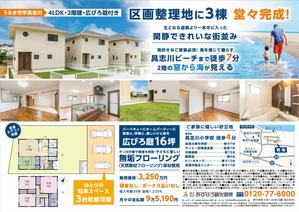 オールド（oold） (oold)さんの新築建売物件　チラシ広告　作成への提案