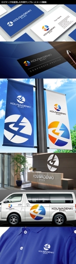 Thunder Gate design (kinryuzan)さんの電気工事店の「興和電気株式会社」のロゴへの提案