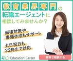 atsuko (atsuko427)さんの教育業界に特化した転職エージェント・求人サービスのバナー制作依頼への提案
