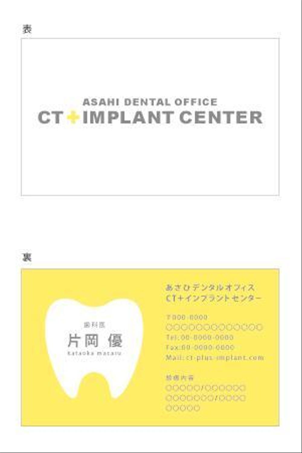 歯科医院の名刺デザイン制作