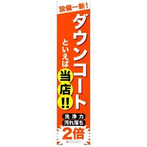 bestprice (bestprice)さんのクリーニング店舗の懸垂幕デザイン依頼への提案