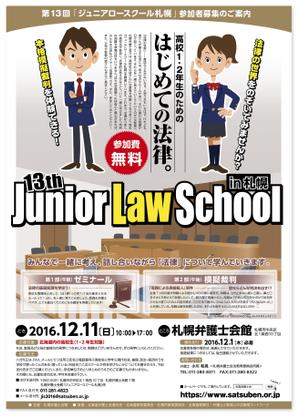 mizuki sa (mizukisa)さんの弁護士会が行う高校生向け法教育イベント（ジュニアロースクール）のチラシ、ポスターデザインへの提案