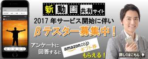 TOP55 (TOP55)さんのβテスト開始予定の新動画共有アプリ「Shott」のβテスター募集ページ誘導用のバナーへの提案