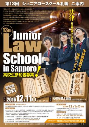 Yamashita.Design (yamashita-design)さんの弁護士会が行う高校生向け法教育イベント（ジュニアロースクール）のチラシ、ポスターデザインへの提案