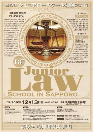 kato27 (kato27)さんの弁護士会が行う高校生向け法教育イベント（ジュニアロースクール）のチラシ、ポスターデザインへの提案