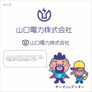 ブリコルール (bricoleur)さんの山口県で新電力の会社「山口電力株式会社」のロゴと出来ればキャラクターへの提案