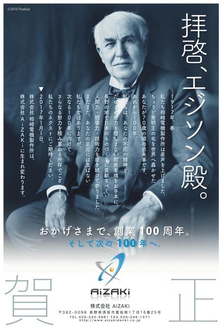 And Corporationさんの事例 実績 提案 創業１００周年記念の新聞広告 初めまして 貴社 創 クラウドソーシング ランサーズ