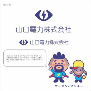 ブリコルール (bricoleur)さんの山口県で新電力の会社「山口電力株式会社」のロゴと出来ればキャラクターへの提案