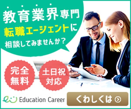 Gururi_no_koto (Gururi_no_koto)さんの教育業界に特化した転職エージェント・求人サービスのバナー制作依頼への提案